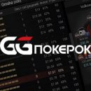 GGPokerok – увлекательный мир азарта и удовольствия