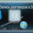 Запись видео-звонков стала доступной в Skype впервые за 15 лет Запись видео-звонков стала доступной в Skype впервые за 15 лет