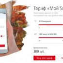 «МТС» создал тариф за 300 руб/мес с интернетом на скорости в 1 Гбит/с «МТС» создал тариф за 300 руб/мес с интернетом на скорости в 1 Гбит/с